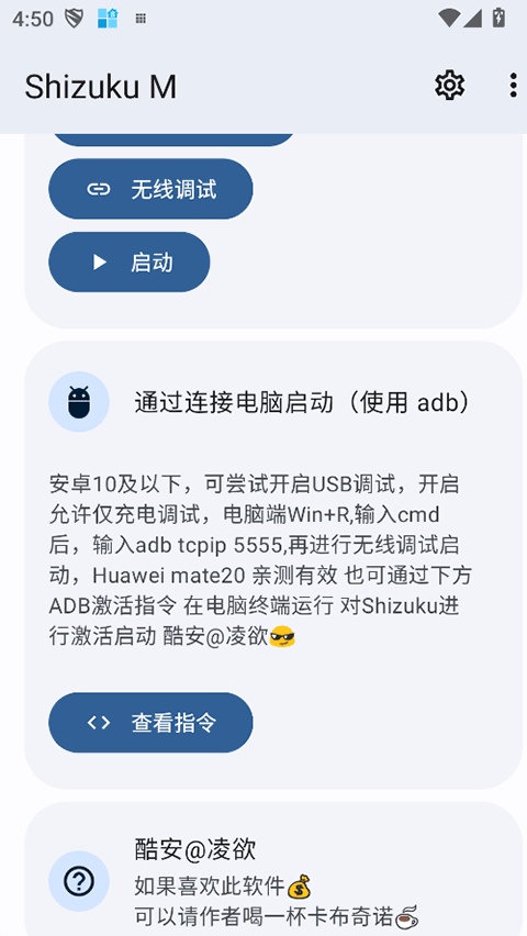 ShizukuM截图2