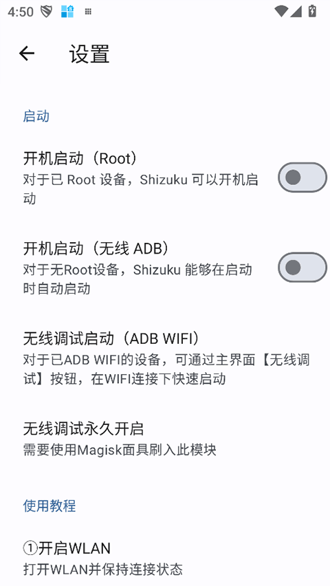 ShizukuM截图1