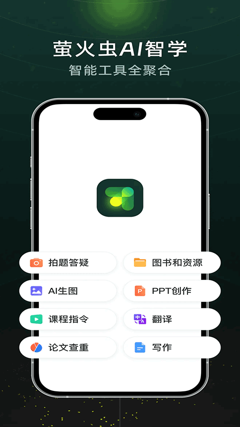 超星萤火虫2