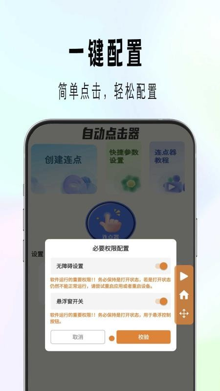 自动精灵连点1