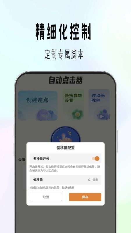 自动精灵连点3