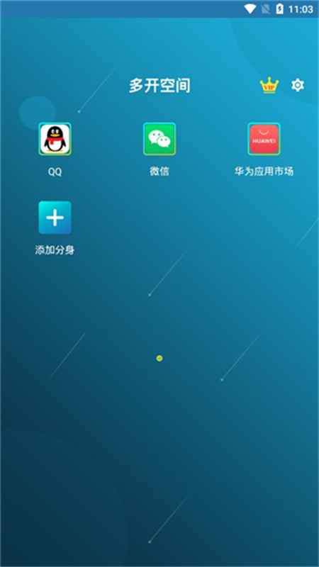 多开空间截图1