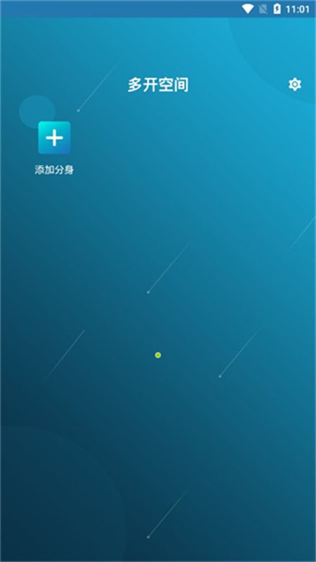 多开空间截图3