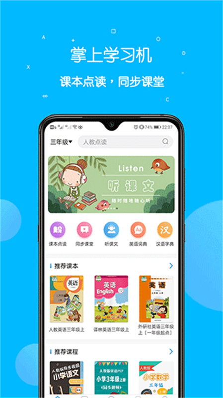 课本点读通截图2