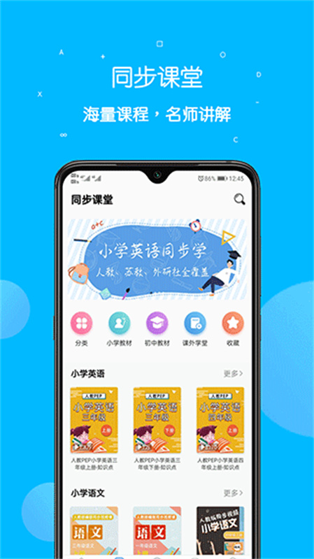 课本点读通截图4