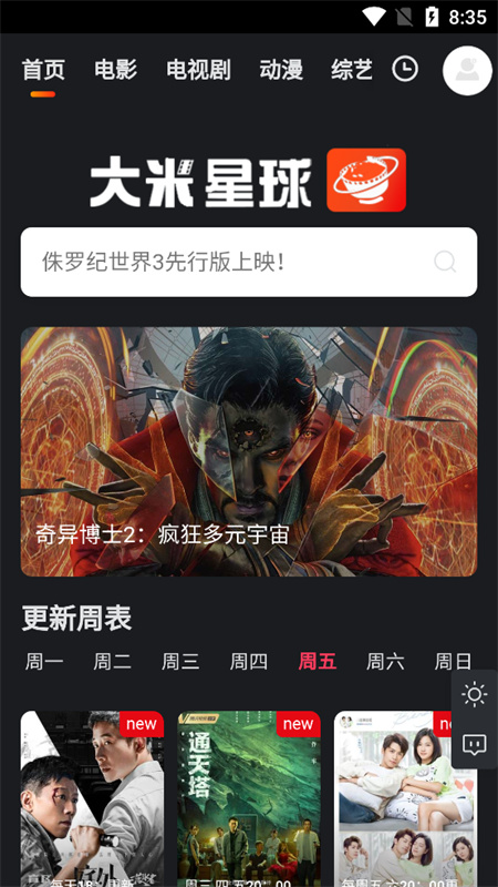 大米星球截图2