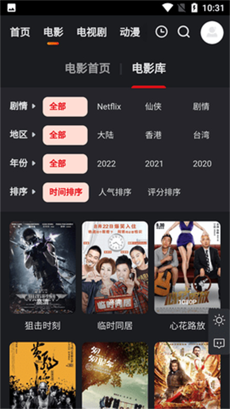 大米星球截图4