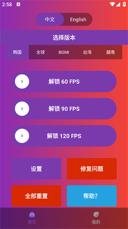 90fps画质辅助截图2