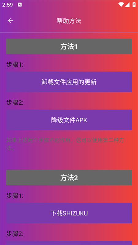 90fps画质辅助截图4