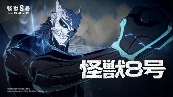 怪兽8号the game手机版截图1