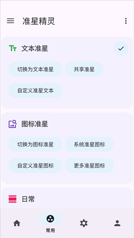 准星精灵辅助瞄准截图1