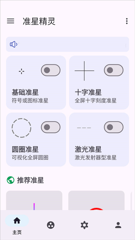 准星精灵辅助瞄准截图3