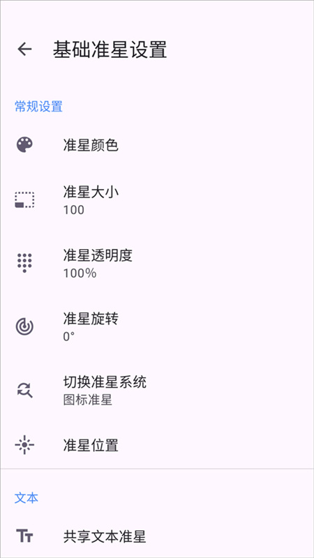 准星精灵辅助瞄准截图2