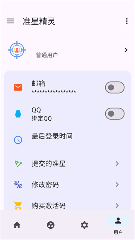 准星精灵辅助瞄准截图4