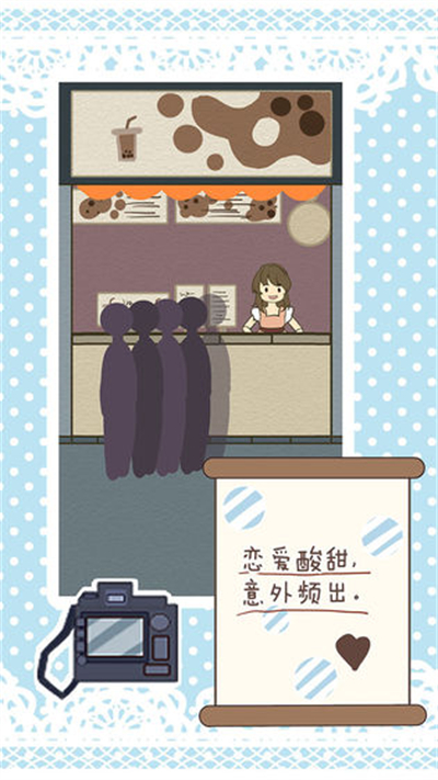 恋爱实习生游戏截图1