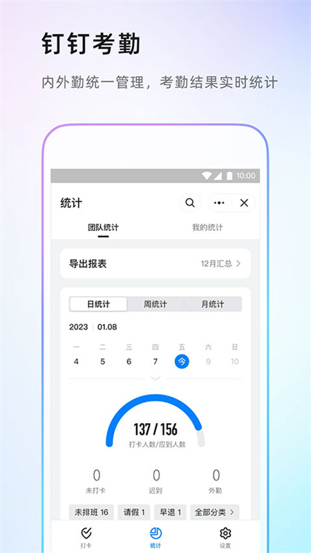 钉钉截图1