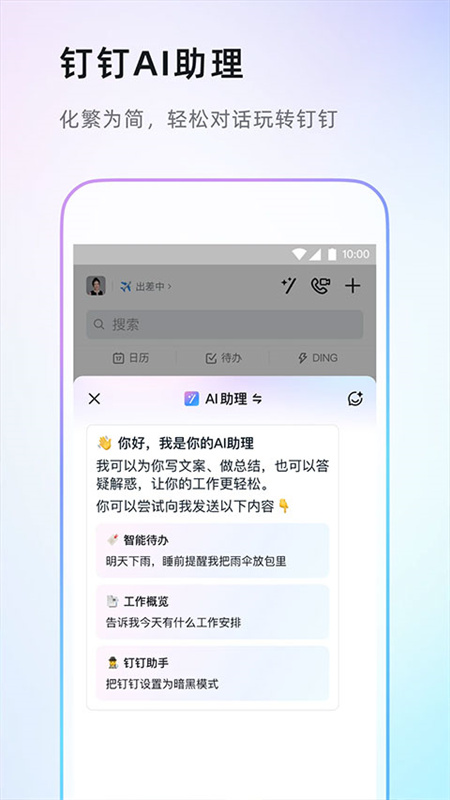 钉钉截图2