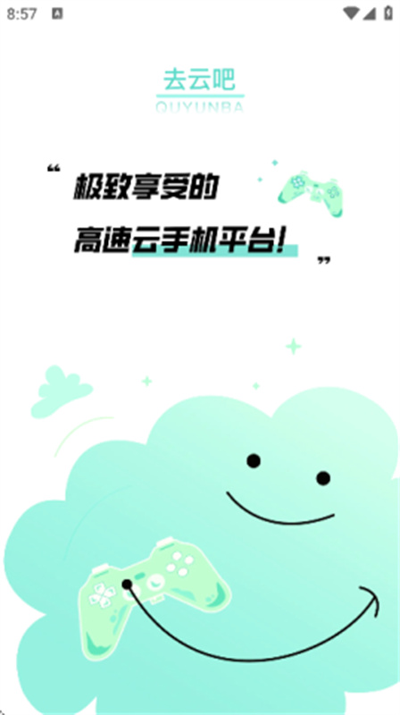 去云吧截图2