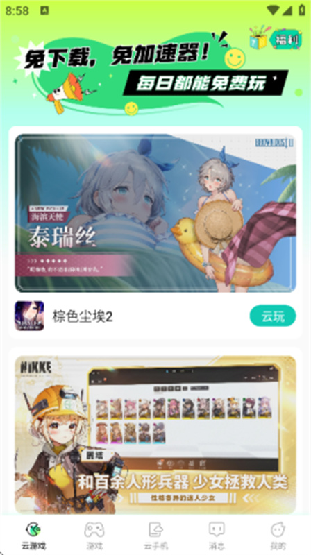 去云吧截图1