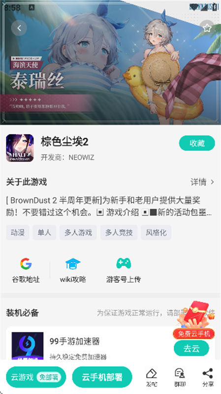 去云吧截图3