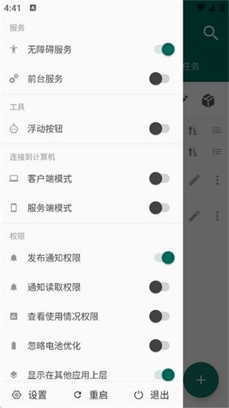 Auto Js 6截图2