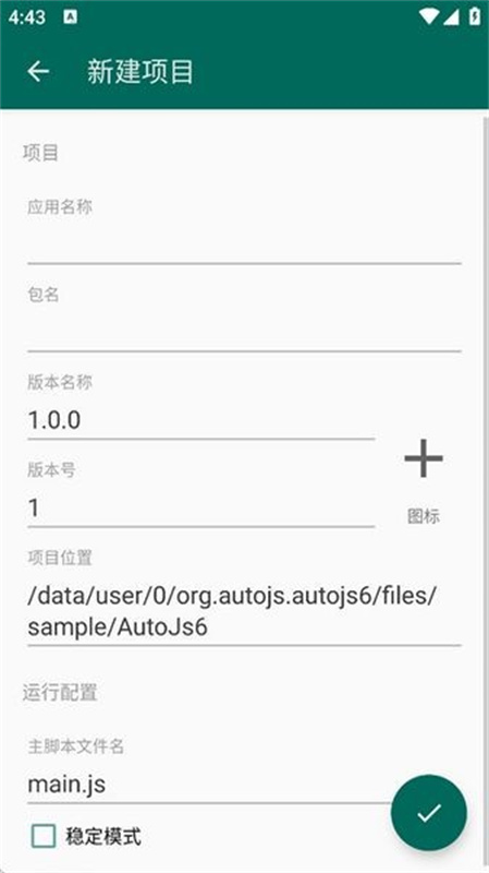 Auto Js 6截图3