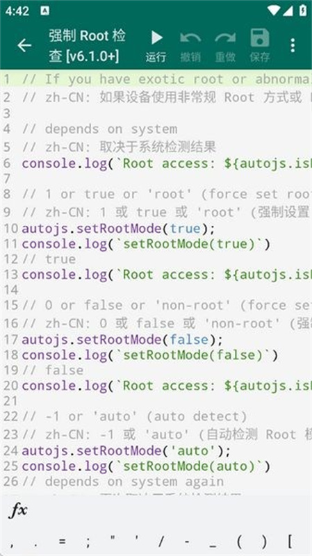 Auto Js 6截图4
