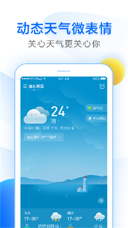 诸葛天气截图2