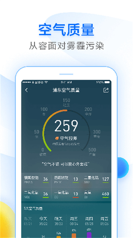 诸葛天气截图1