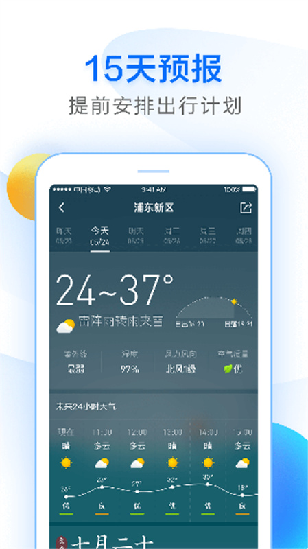 诸葛天气截图4
