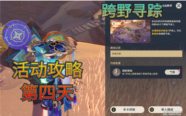 原神3.3跨野寻踪第四天攻略详解