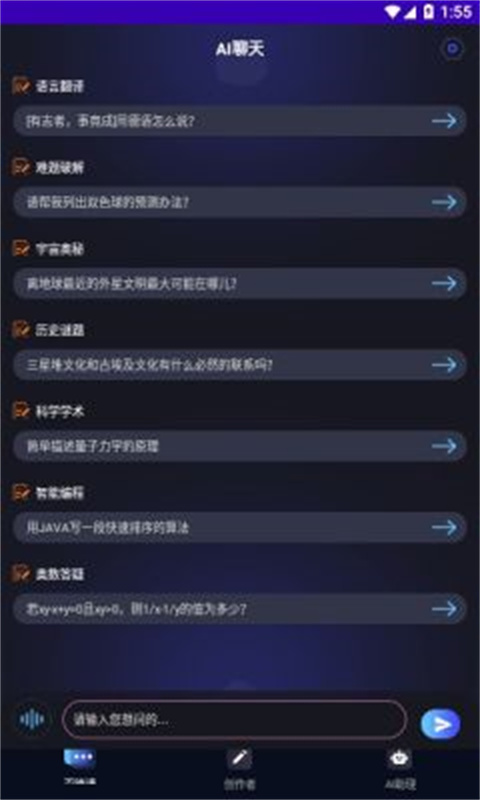 inChat截图1