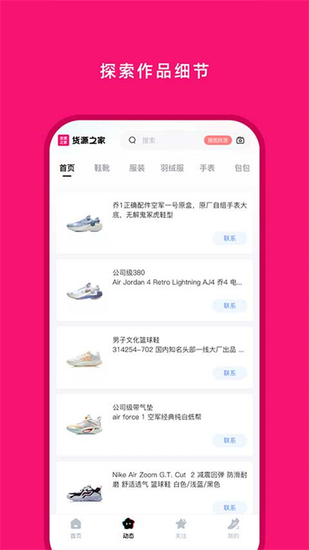 货源之家截图2