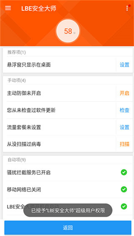 lbe安全大师截图1