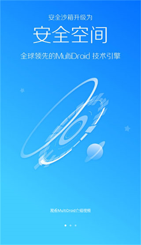 lbe安全大师截图4