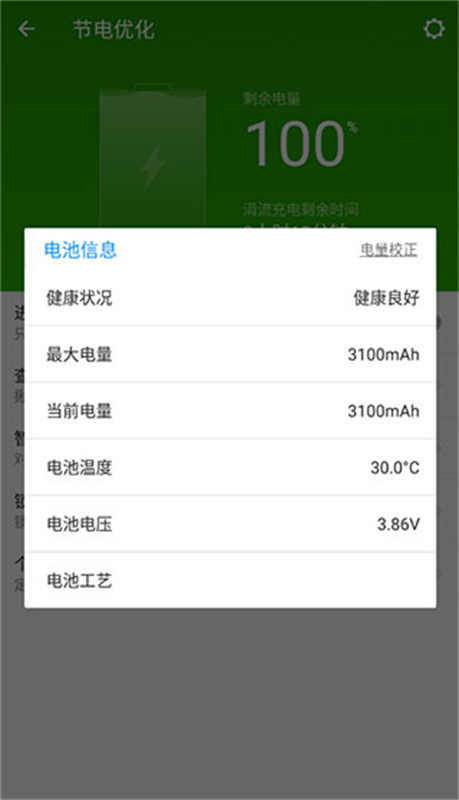 lbe安全大师截图3