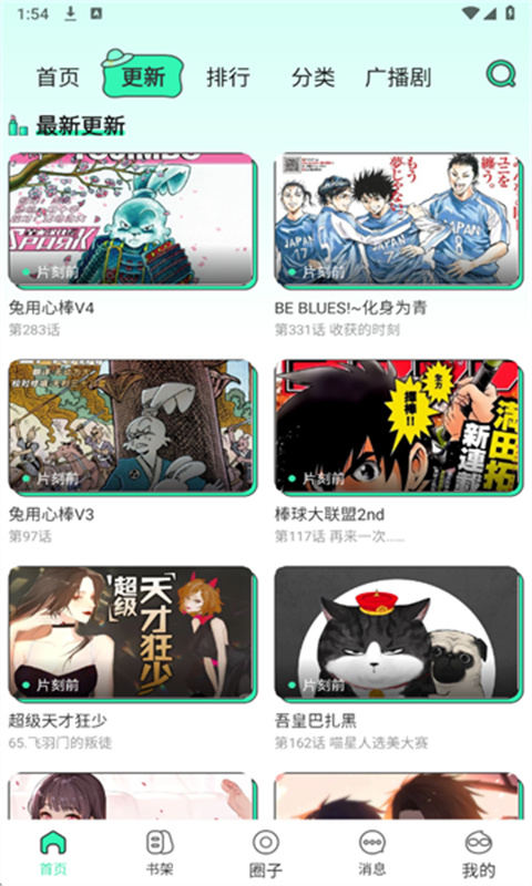 青漫漫画盒子截图3