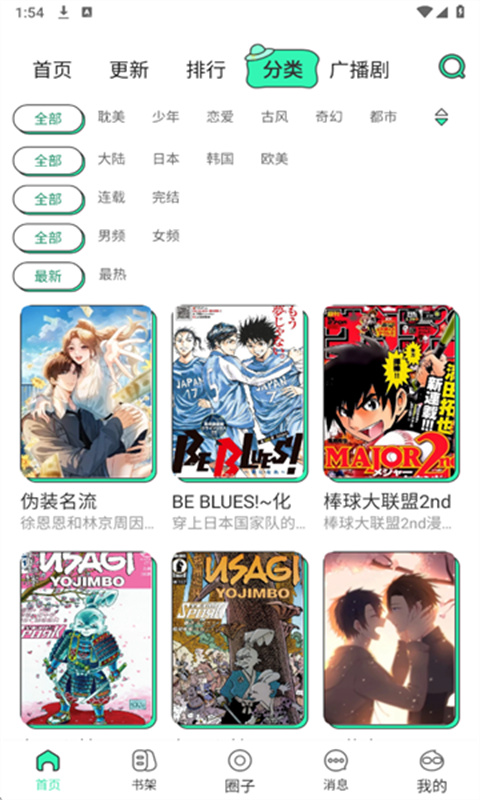 青漫漫画盒子截图1