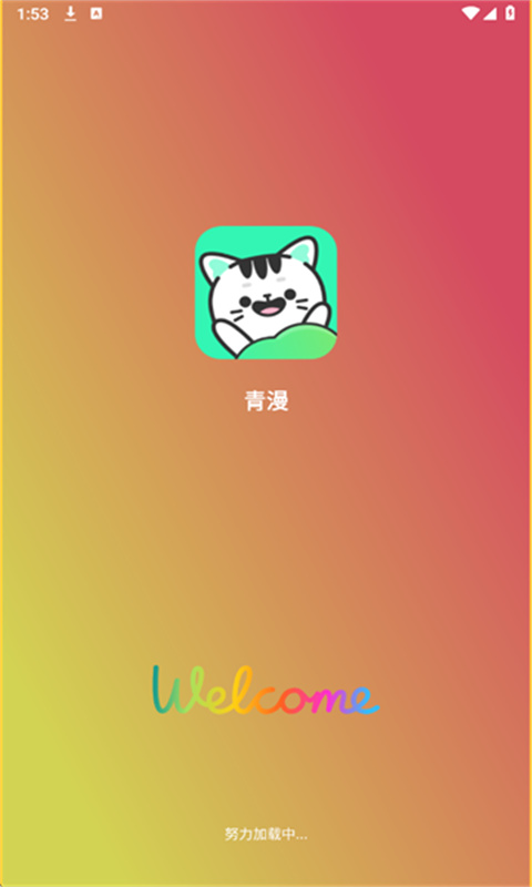 青漫漫画盒子截图4