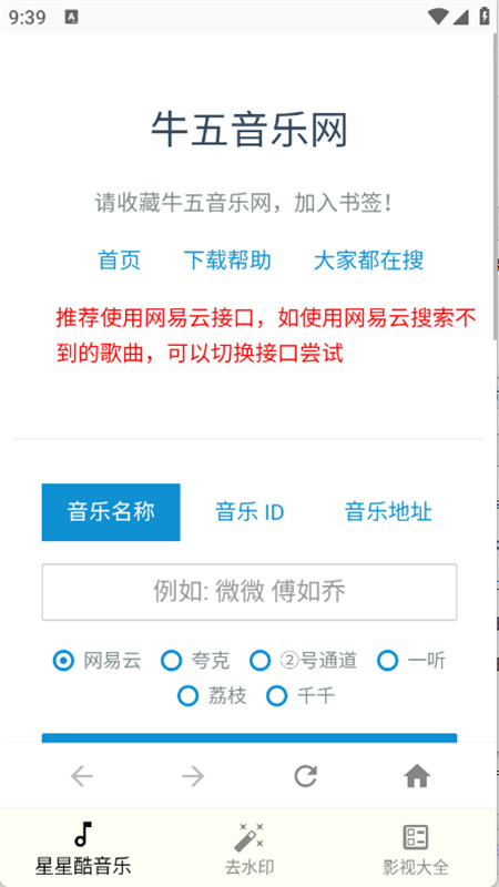 星星酷工具箱截图1