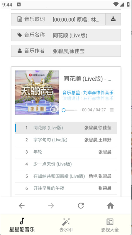 星星酷工具箱截图2