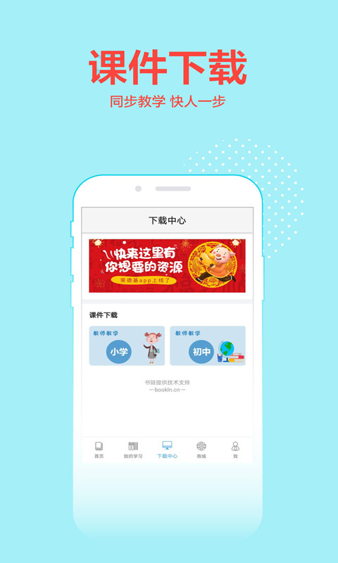 荣德基教育截图4
