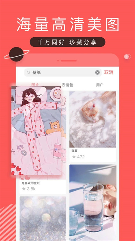 堆糖截图3