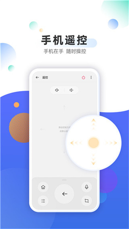 OPPO电视助手截图4