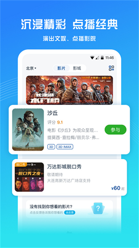 万达影院截图1
