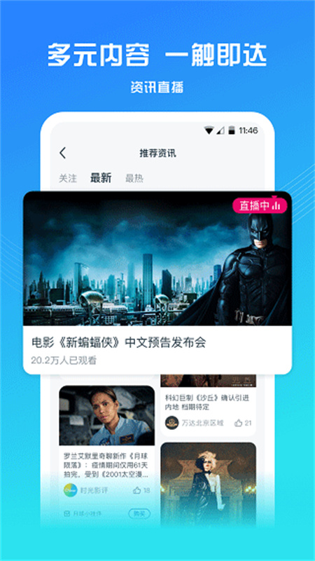 万达影院截图3