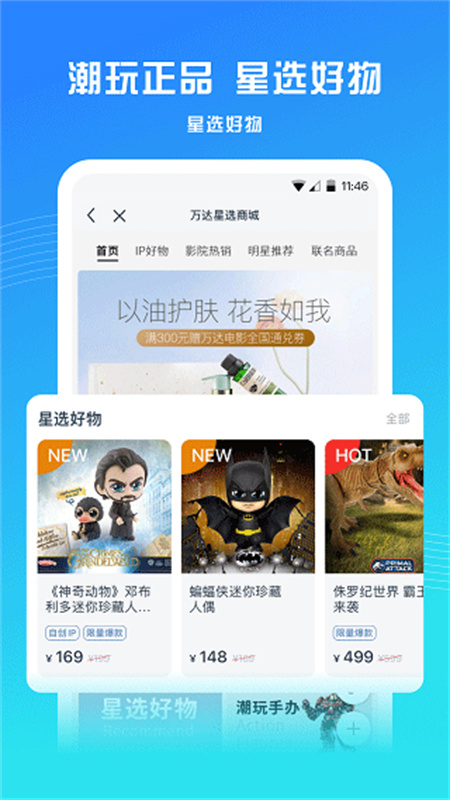 万达影院截图2