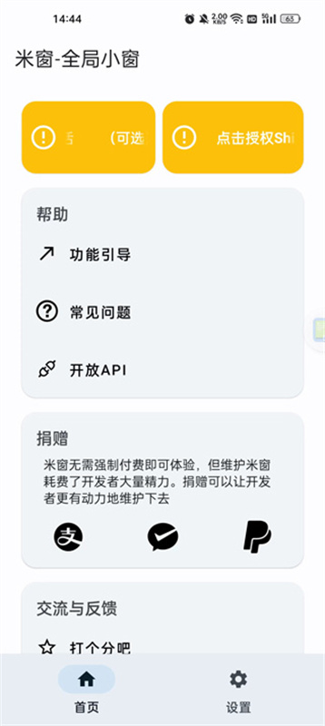 米窗截图2
