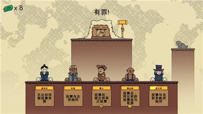 陪审法庭中文版截图1