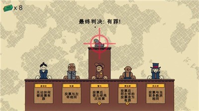 陪审法庭中文版截图2